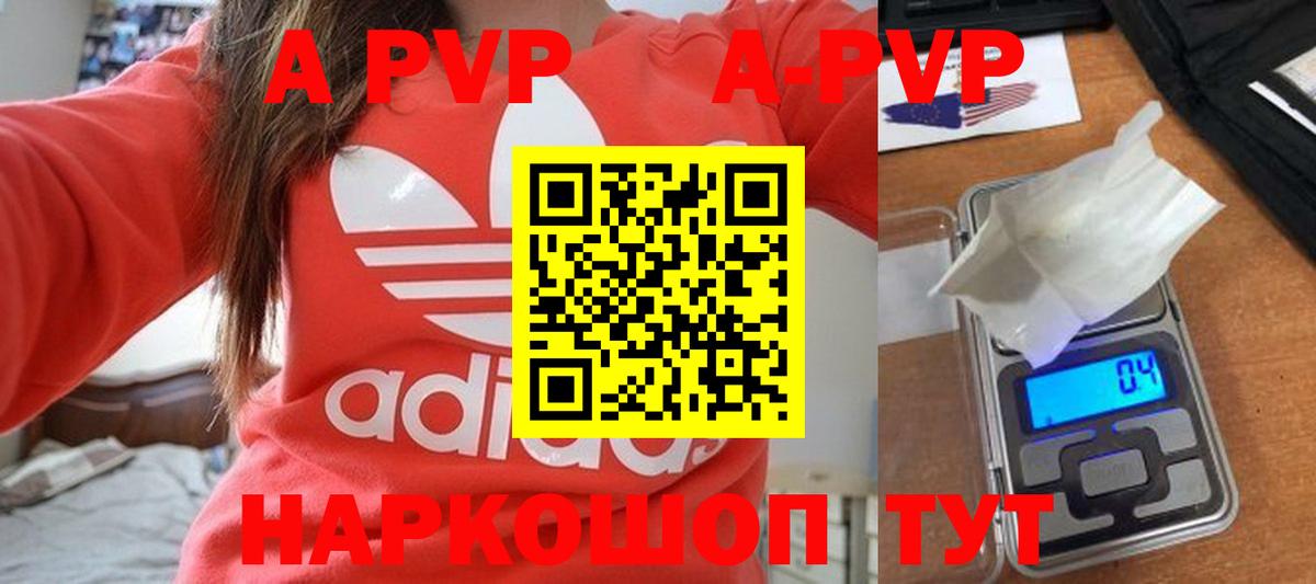 A-PVP кристаллы  наркота  Alpha PVP  А ПВП VHQ  Alpha-PVP Соль  Лениногорск  Вход с VPN 