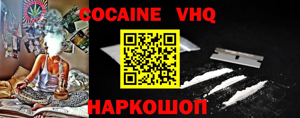 Лениногорск  COCAIN 98%  КОКАИН VHQ  Вход с VPN 