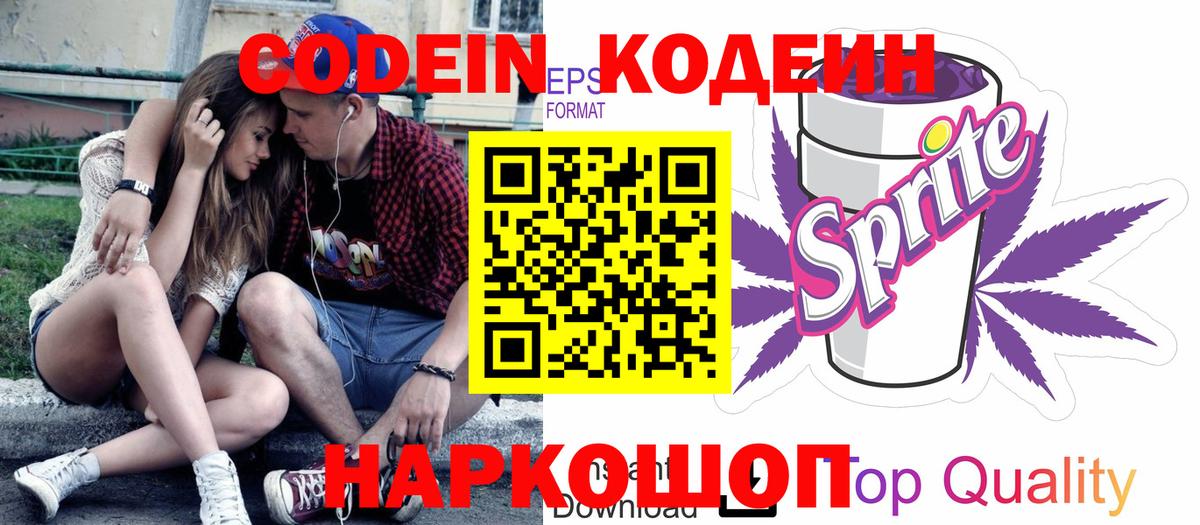 Codein Purple Drank Лениногорск