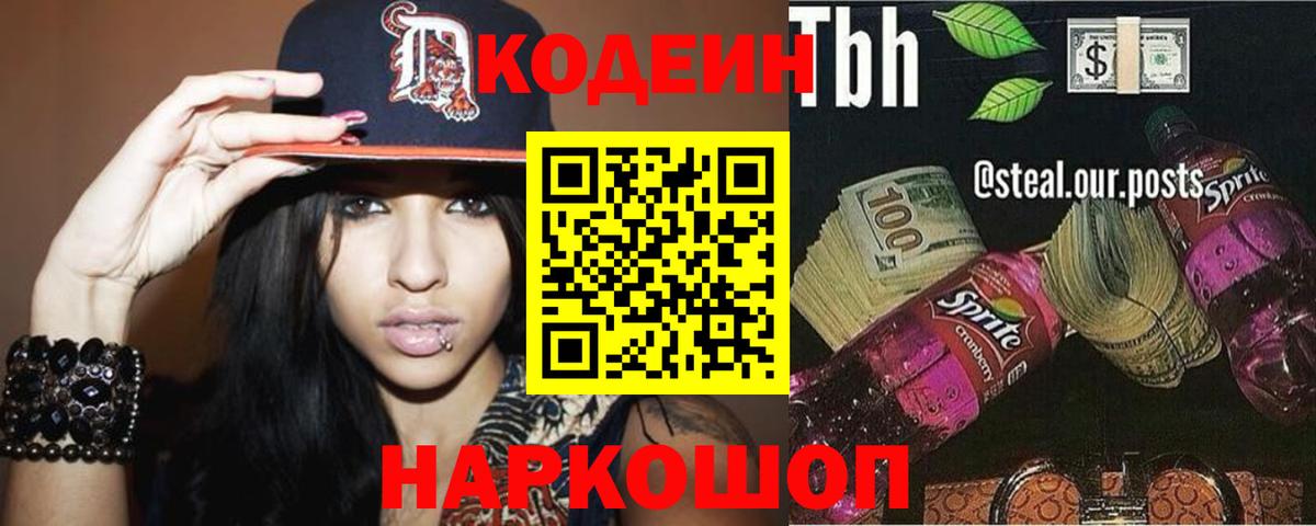 Кодеиновый сироп Lean напиток Lean (лин)  Вход с VPN  Лениногорск 