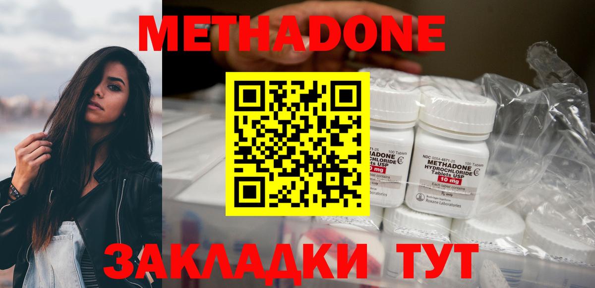 МЕТАДОН methadone Лениногорск
